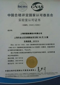 CNAS CERTIFICATE